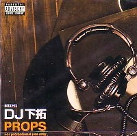 DJ 下拓 / ＰＲＯＰＳ