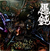 GUDON / 愚鈍 / 1984-1990