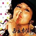 MINMI / 西麻布伝説