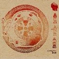 MAN IS THE BASTARD NOISE/UNICORN / マン・イズ・ザ・バスタード・ノイズ/ユニコーン / UNICORN SPLIT CD