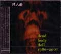 死体人形 / １９８６-２００７