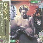 JA SEAZER / J・A・シーザー / 身毒丸