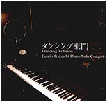 FUMIO ITABASHI / 板橋文夫 / ダンシング東門