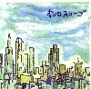オシロスコープ / ネオン（ＣＤＲ）