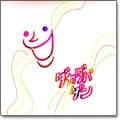 ダカダバダン / ダカダバダン(ＣＤＲ