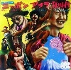 アブラジョー / ニップンアブラ狂時代