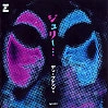 JAN FRENZY / ヤン・フレンジー / ジュリー…（ＣＤＲ）