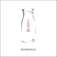 IN THE MILK! / イン・ザ・ミルク！ / ミルク式