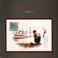 SACHI ARAI / 荒井沙知 / 赤い鳥ひとり （紙ジャケ）