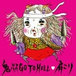 肩こり / 鬼ババＧＯＴＯＨＥＬＬ