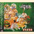 SHITAKILI IX / 黄面者演義