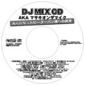 DJ MIX CD aka マサキオンザマイク / 大人になつたピ－タ－パン達への提言