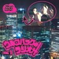 WOLFPACK / ウルフパツクのラジオ汁　ＶＯＬ．１