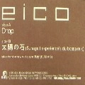 EICO / エイコ / Ｄｒｏｐ／太陽の石（Ｓｕｎａｇａ　ｔ　ｅ
