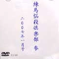 練馬マッチョマン / 練馬悩殺倶楽部　参