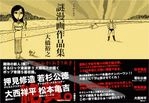 大橋裕之 / 謎漫画作品集