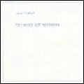 RADU MALFATTI / ラドゥ・マルファッティ / RAIN SPEAK SOFT TREE LISTENS