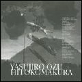 V.A. (NOISE / AVANT-GARDE) / YASUJIRO OZU - HITOKOMAKURA