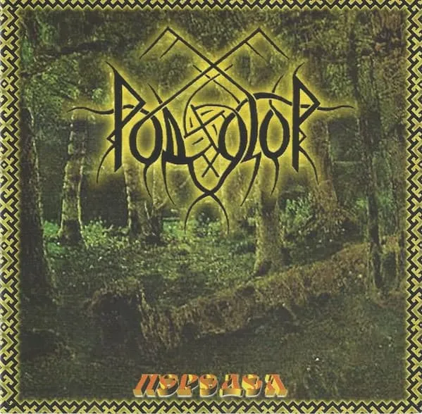 RODOGOR / REPARTITION