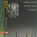 YOCHK'O SEFFER / ヨシコ・セファー / ギルゴール（紙ジャケット）