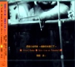 YOICHI OKABE / 岡部洋一 / 感覚の地平線～福勝寺本堂にて～