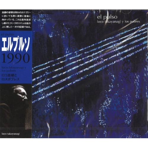 MASAYUKI TAKAYANAGI / 高柳昌行 / エルプルソ