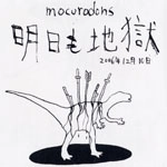 MOCURODONS / モクロドンズ / 明日も地獄（ＣＤＲ）