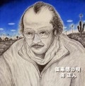 MASATO MINAMI / 南正人 / 風来坊の唄（ＣＤＲ）