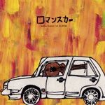 KENTA MAENO / 前野健太 / ロマンスカー