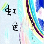 ステップユート / 虹色（ＣＤＲ）