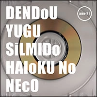 ANO-HI / アノハイ / 電動遊具