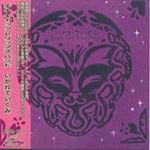 CHINA CATS TRIPS BAND / チナ・キャッツ・トリップス・バンド / いかれていくみ