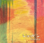KARUTA / カルタ / ジョッピン（ＣＤＲ）