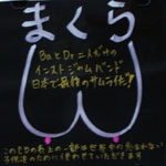 まくら / まくら（ＣＤＲ）