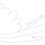 AOMUNE / アオムネ / 君のミュージック（ＣＤＲ）