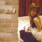 絵夢 / ＥＤＥＮ（ＣＤＲ）