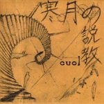 cuol / クオル / 寒月の説教