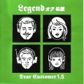 LEGENDオブ伝説 aka サイプレス上野 / Ｄｅａｒ　Ｃｕｓｔｏｍｅｒ　１．５