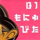 DJもにゅぴた / ＬＯＯＰ　ＶＯＬ．４
