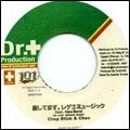 CHOP STICK & CHEE / チョップ・スティック・アンド・チー / 愛してます。レゲエミュージック