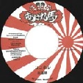 笑連隊 / ココホレ