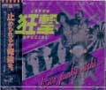 JAPAN-狂撃-SPECIAL / アイラブパンキーナイト