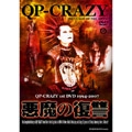 QP-CRAZY / キューピークレイジー / 悪魔の復習
