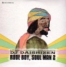 DJ 大自然 / ＲＵＤＥ　ＢＯＹ　ＳＯＵＬ　ＭＡＮ　２