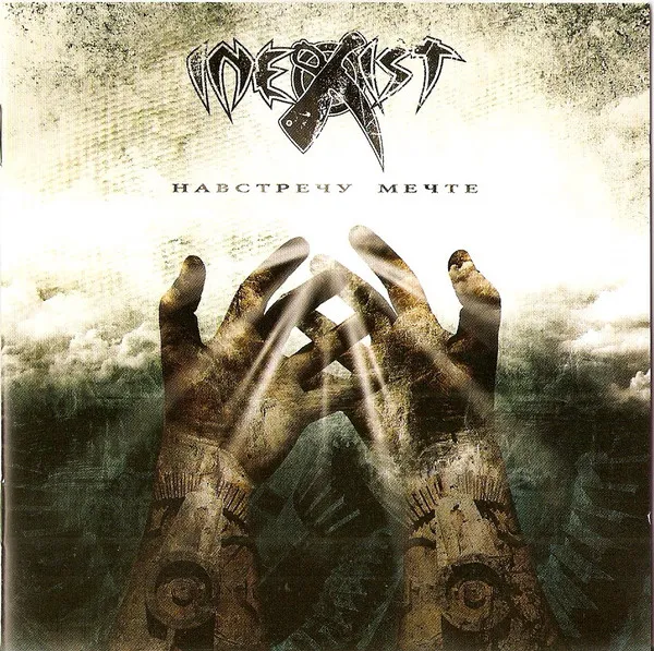 INEXIST / HABCTPEYY MEYTE