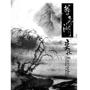 ZURIAAKE / AFTERIMAGE OF AUTUMN
