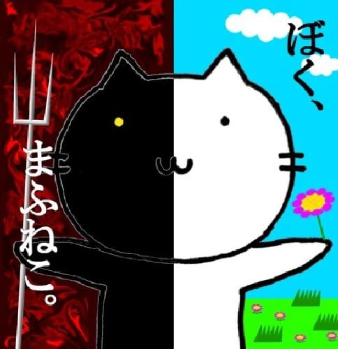 まふまふ / 「ぼく、まふねこ。」