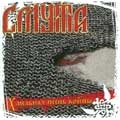 SMUTA / SMUTA (Смута) / XMEABHAR NECHB BOHHBI