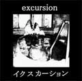 イクスカーション / excursion