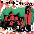 ADDICTION (JPN/PUNK) / アディクション / 不条理チャンネル